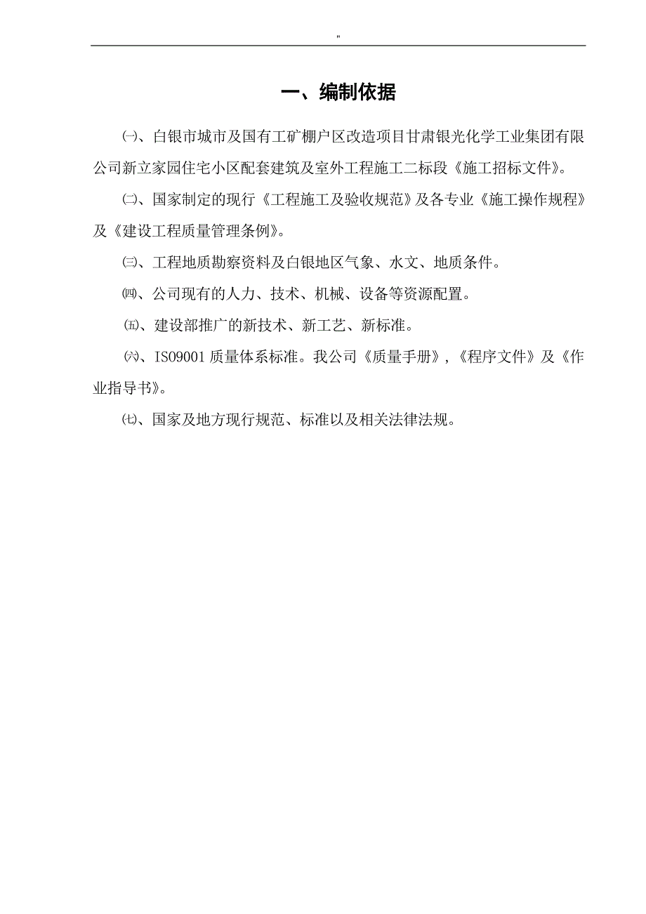 室外工程项目工程组织_第1页