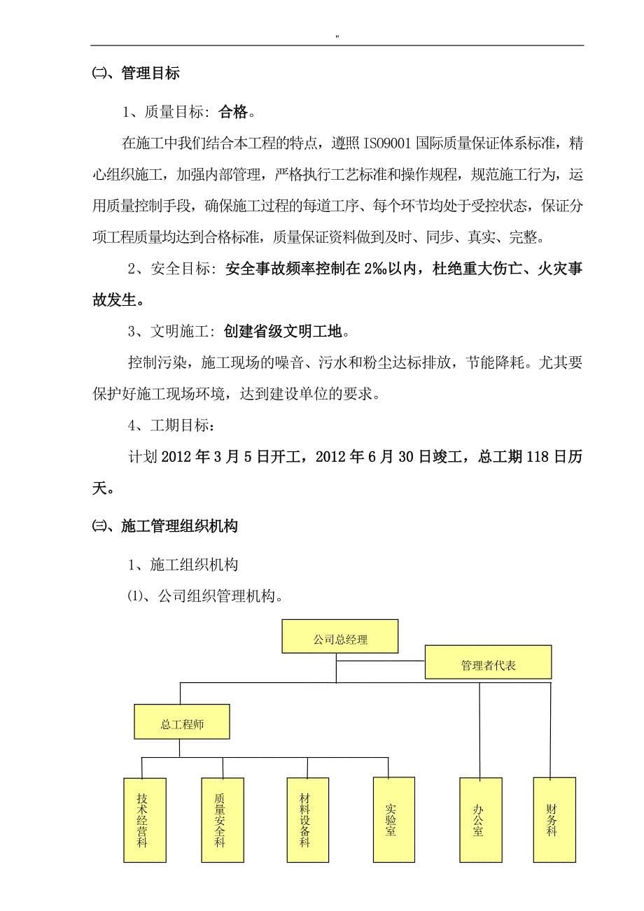 室外工程项目工程组织_第5页