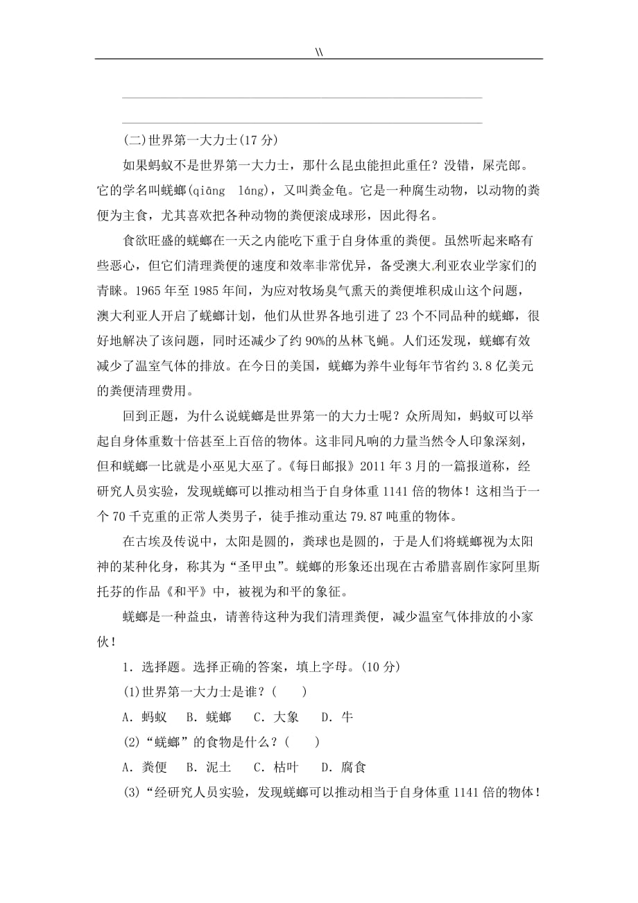 人教新课标四年级.上册语文单元摸底测试第二单元达标检测卷(含答案内容.)_第4页