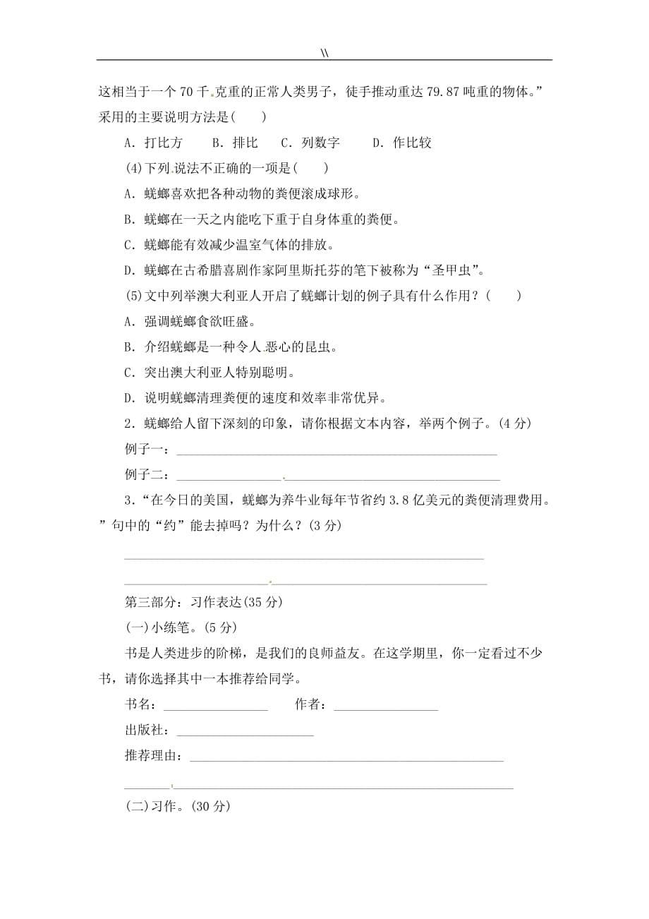 人教新课标四年级.上册语文单元摸底测试第二单元达标检测卷(含答案内容.)_第5页