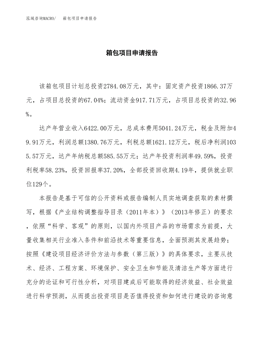 箱包项目申请报告（10亩）.docx_第2页