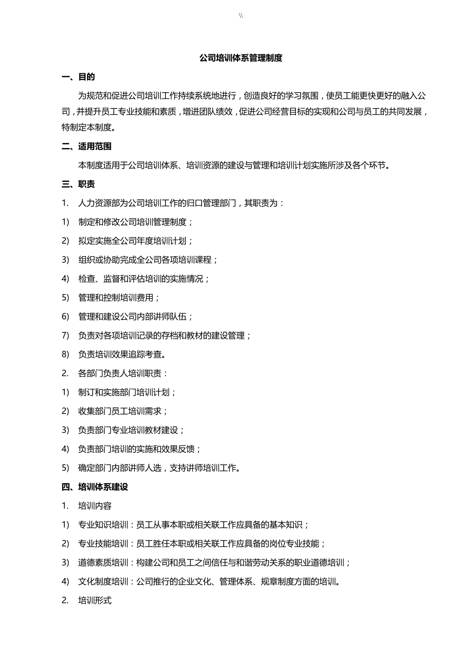 培训教学体系管理目标制度规则_第1页