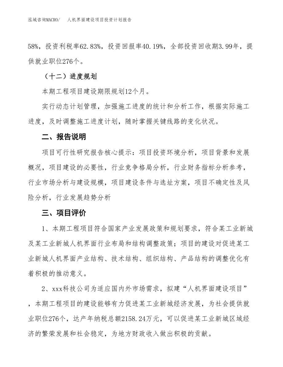 人机界面建设项目投资计划报告.docx_第5页