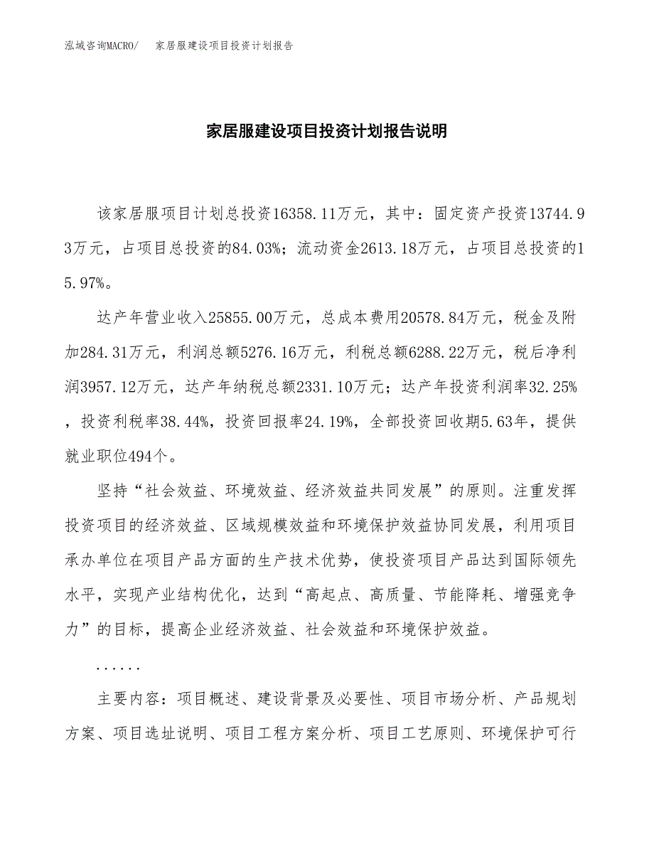 家居服建设项目投资计划报告.docx_第2页