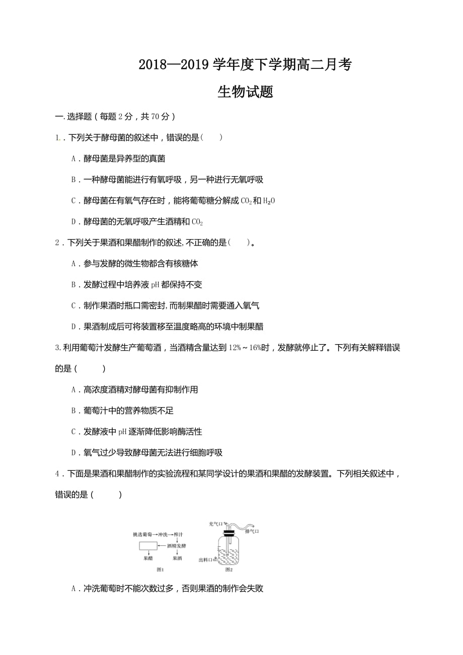 河南省2018-2019学年高二3月月考生物试题（含答案）_第1页