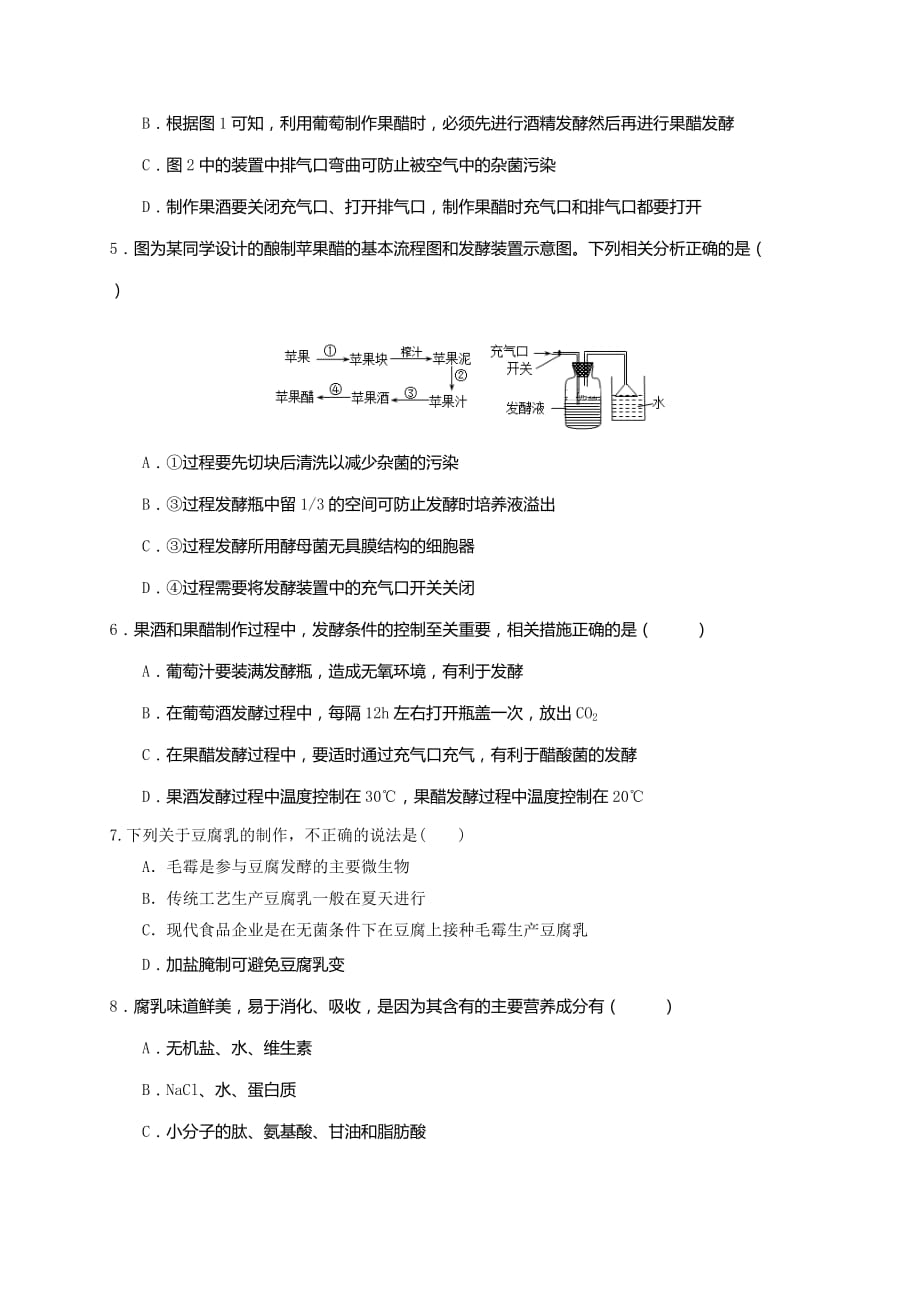 河南省2018-2019学年高二3月月考生物试题（含答案）_第2页