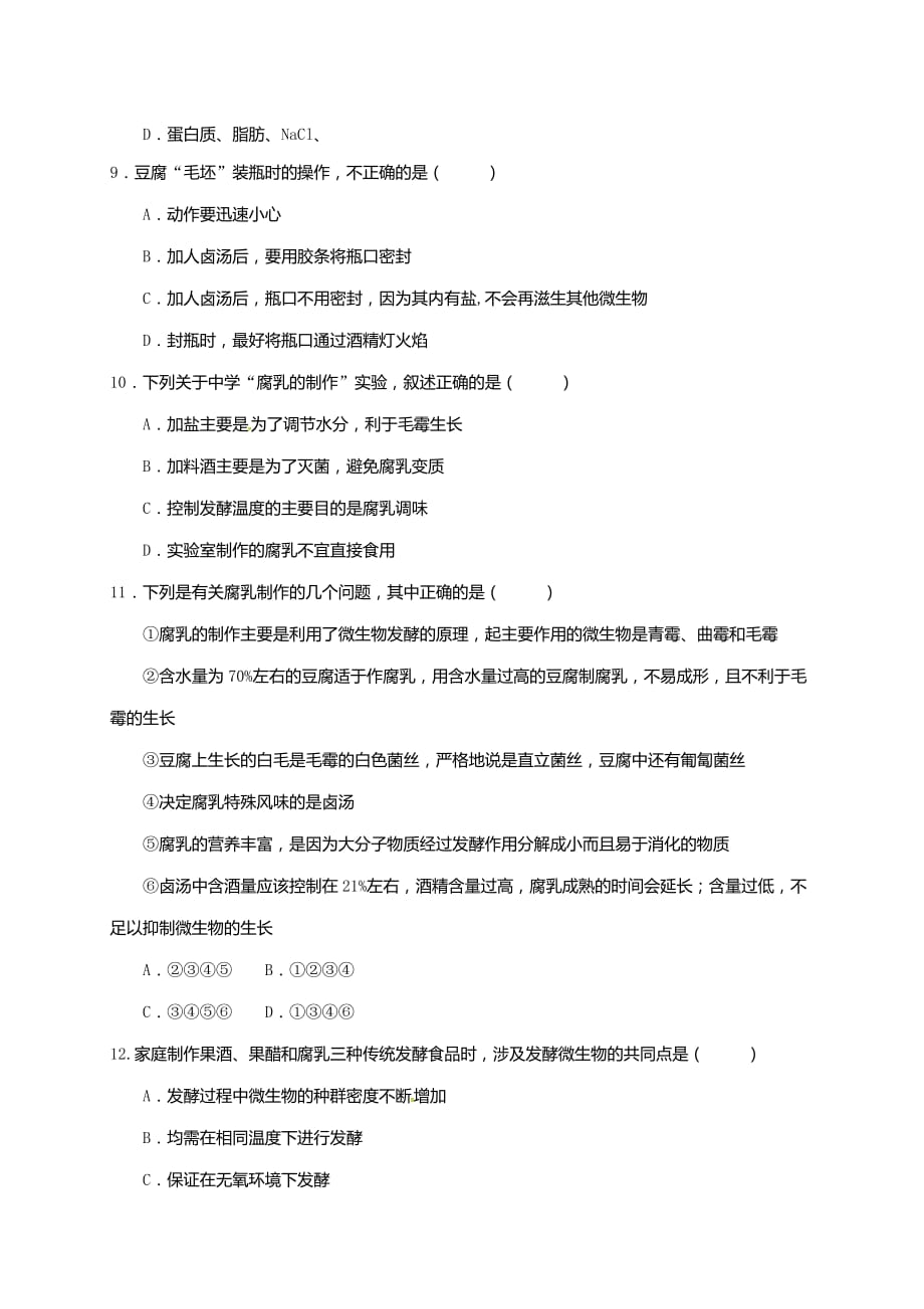 河南省2018-2019学年高二3月月考生物试题（含答案）_第3页