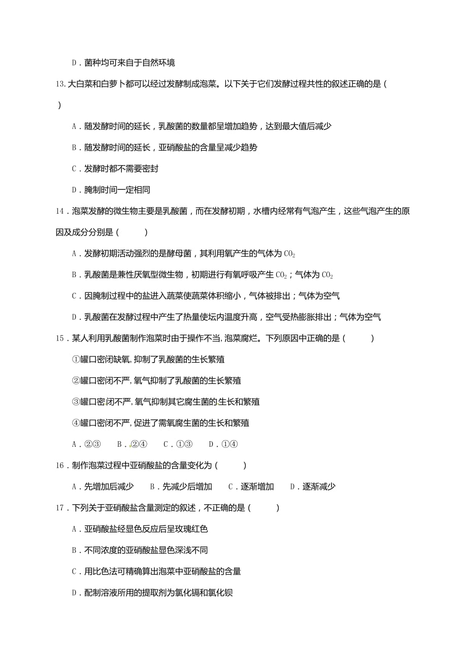 河南省2018-2019学年高二3月月考生物试题（含答案）_第4页
