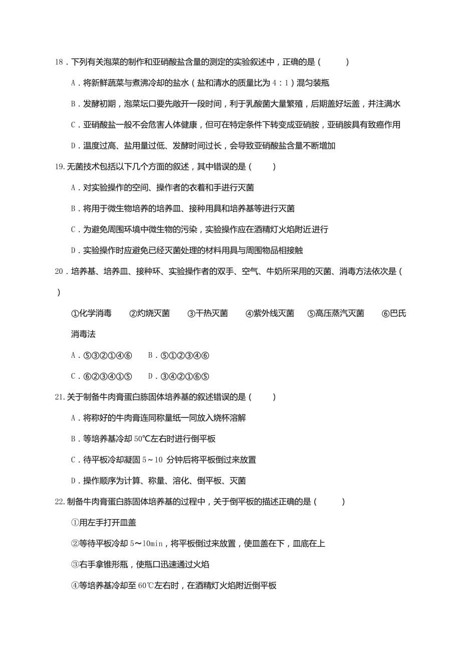 河南省2018-2019学年高二3月月考生物试题（含答案）_第5页