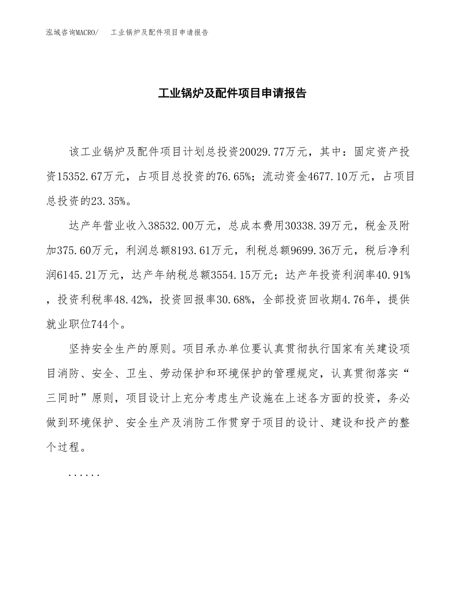 工业锅炉及配件项目申请报告（90亩）.docx_第2页