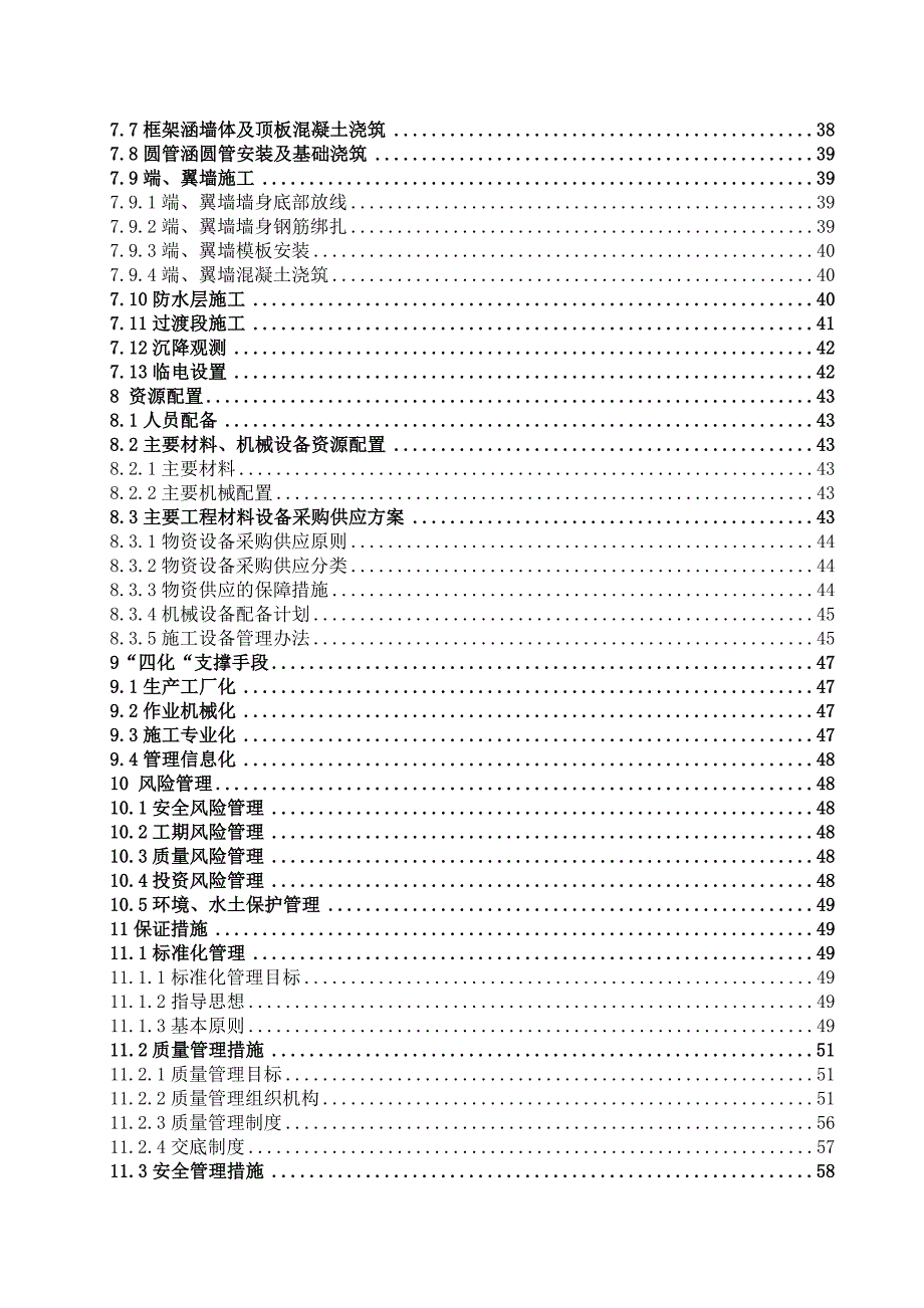 高铁涵洞工程施工组织设计_第3页