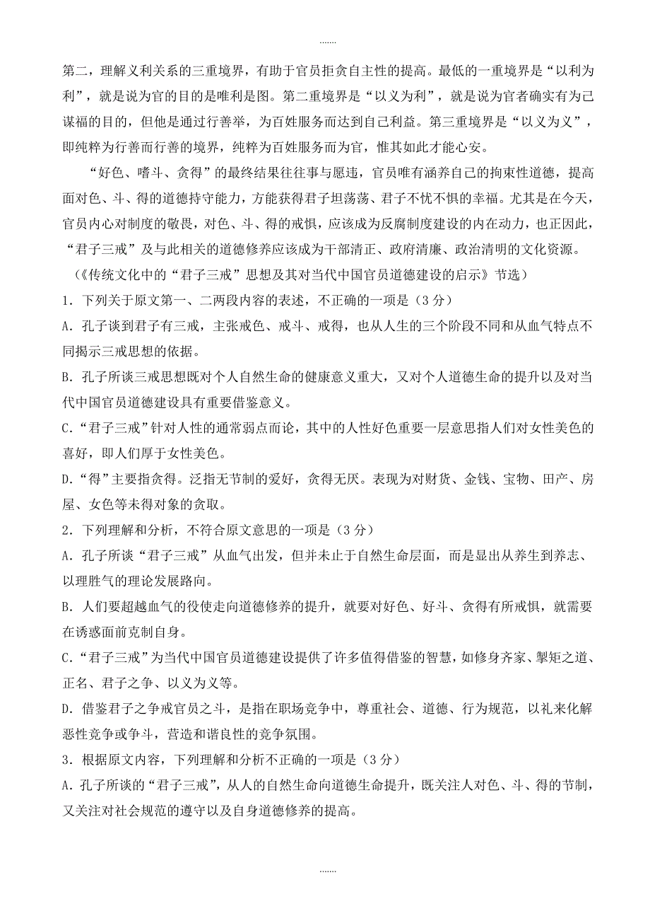 云南省2019-2020学年高一上学期期中考试语文试题(有答案)_第2页