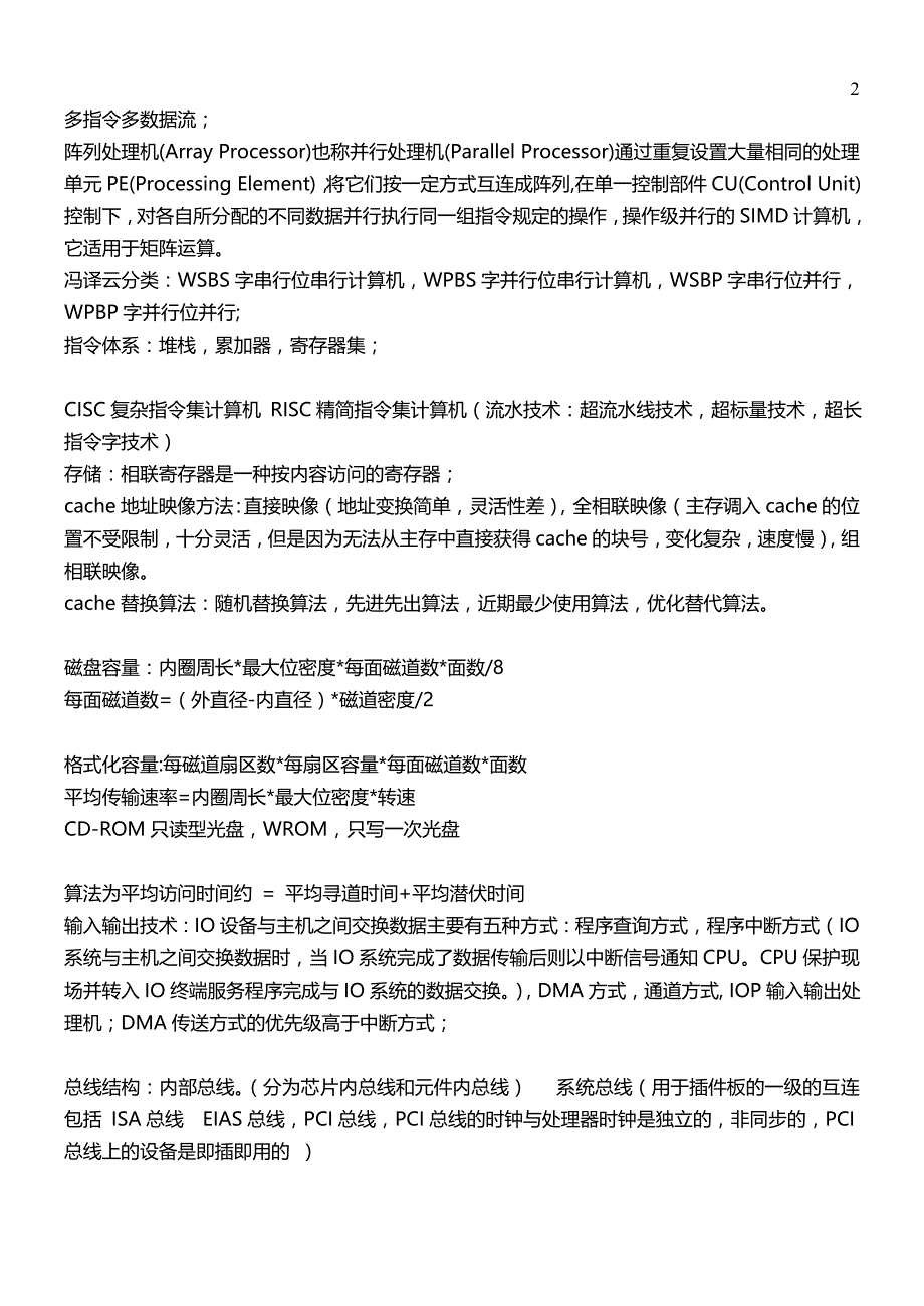 软件设计师预习复习笔记材料重点总结分析_第2页