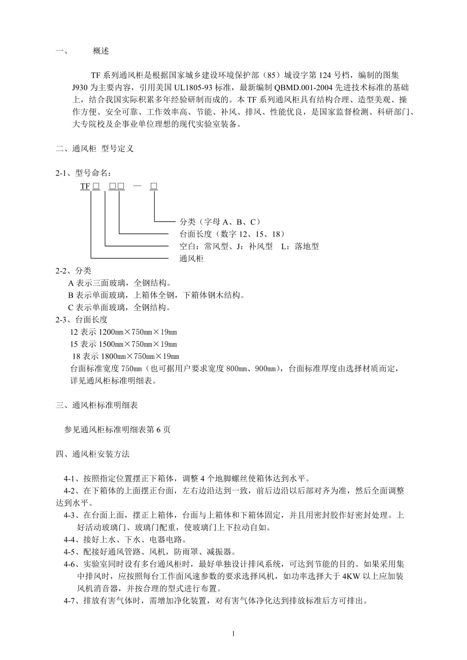 通风柜说明书_第1页