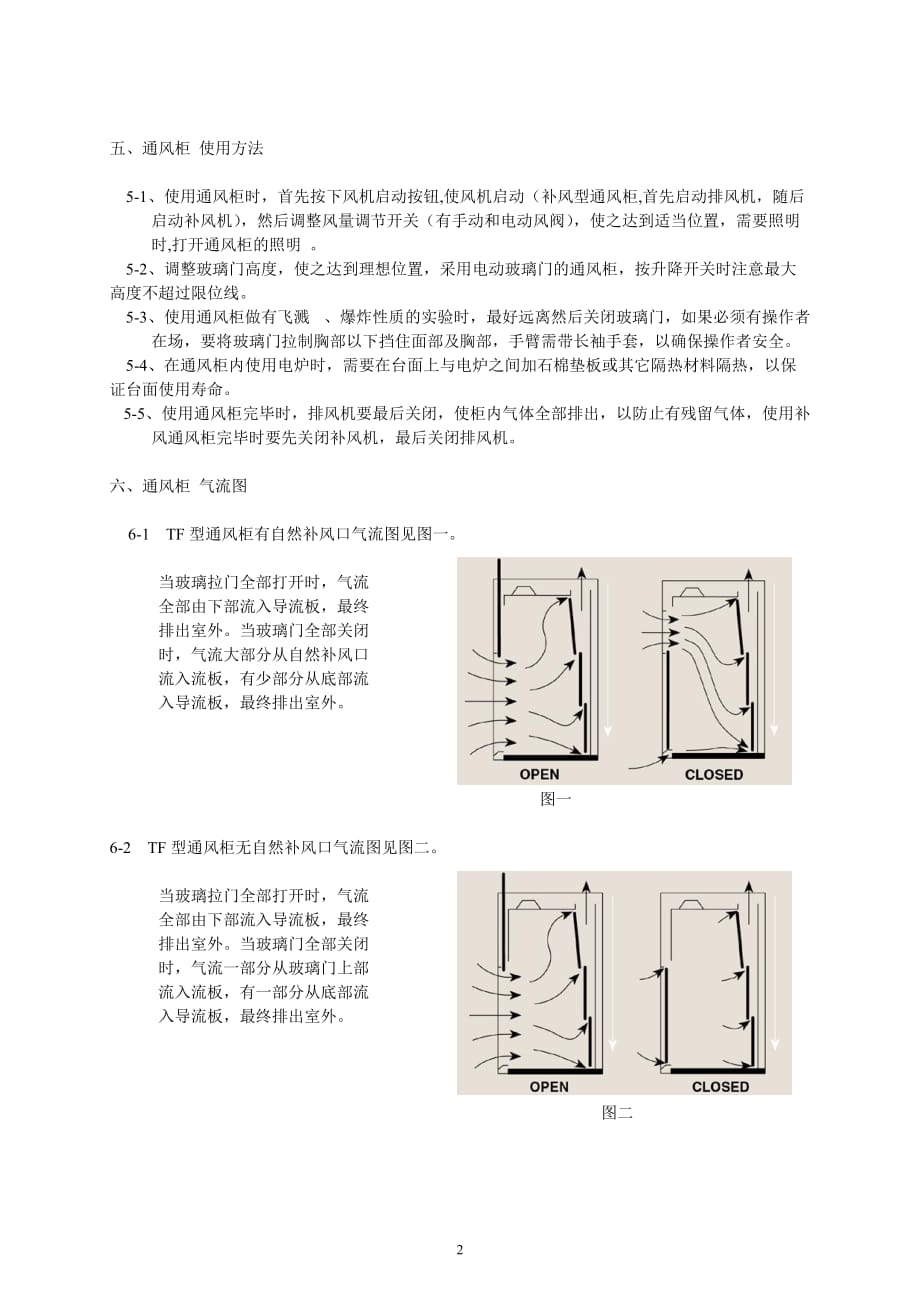 通风柜说明书_第2页