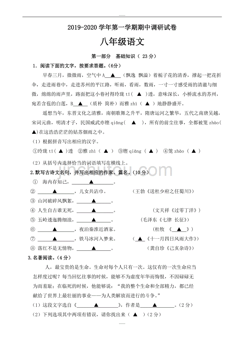 苏教版八年级上学期期中语文试卷(有答案)_第1页