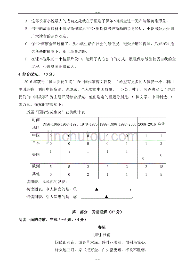 苏教版八年级上学期期中语文试卷(有答案)_第2页