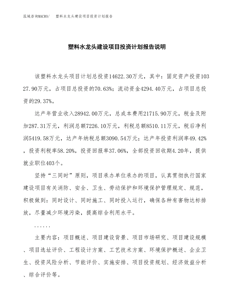 塑料水龙头建设项目投资计划报告.docx_第2页