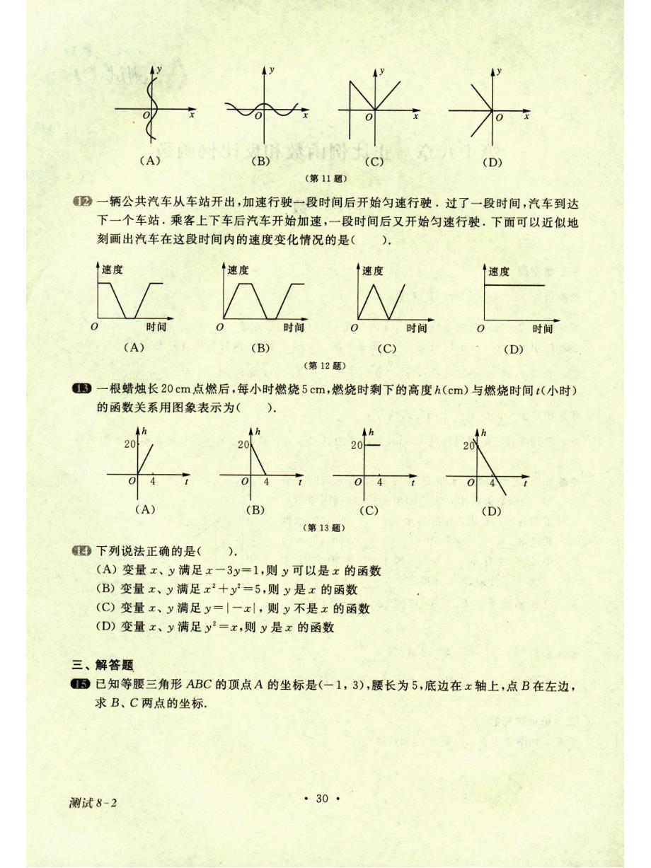 沪教版（上海）八年级数学第一学期一课一练：第十八章正反比例函数（全章）_第2页