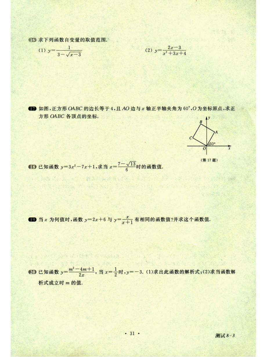 沪教版（上海）八年级数学第一学期一课一练：第十八章正反比例函数（全章）_第3页