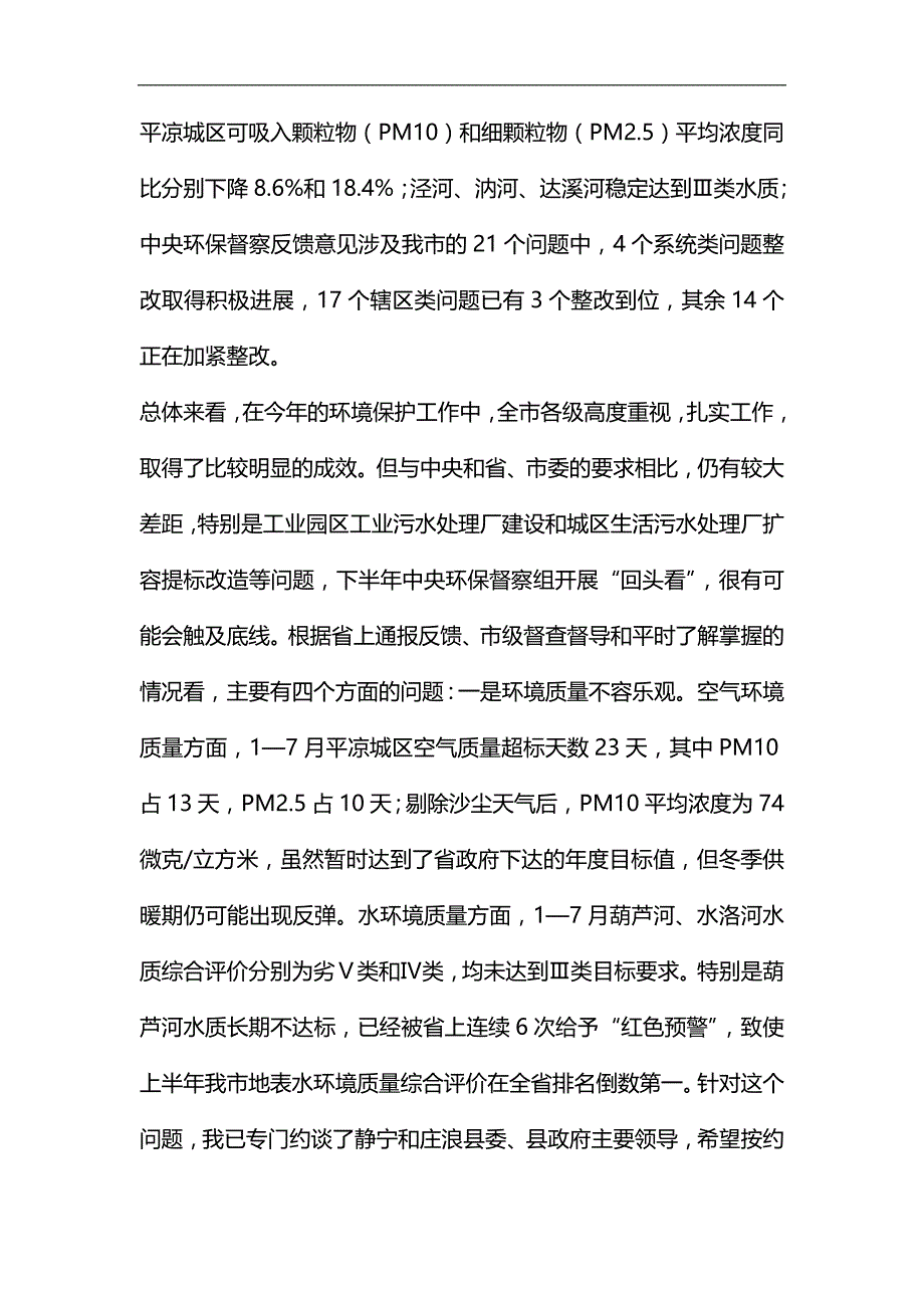 在环境保护工作会上的讲话（五篇）汇编_第2页