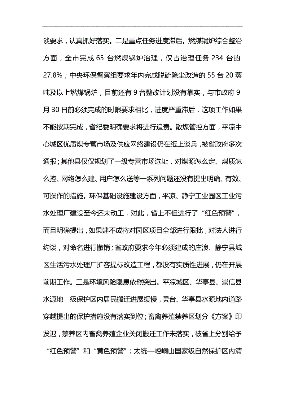 在环境保护工作会上的讲话（五篇）汇编_第3页