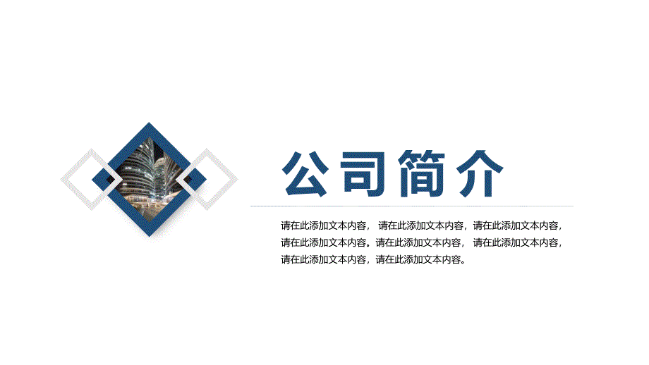 2019年大气商务通用公司企业商业创业融资计划书PPT模板_第3页