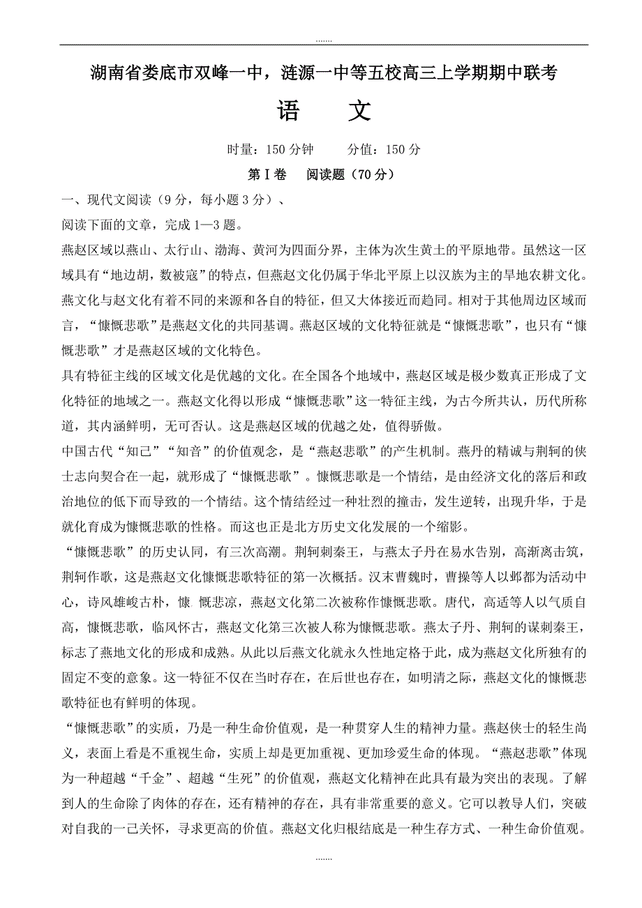 湖南省娄底市五校2019-2020学年高三上学期期中联考语文试卷_第1页