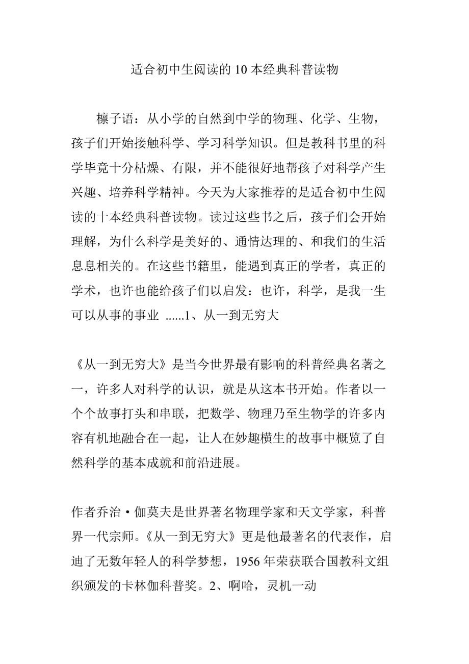 适合初中生阅读的10本经典科普读物_第1页