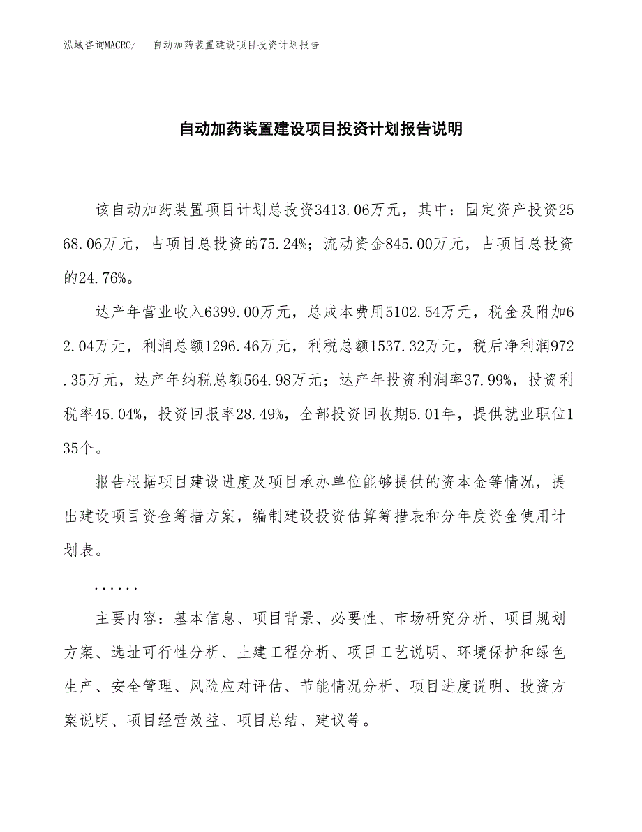 自动加药装置建设项目投资计划报告.docx_第2页