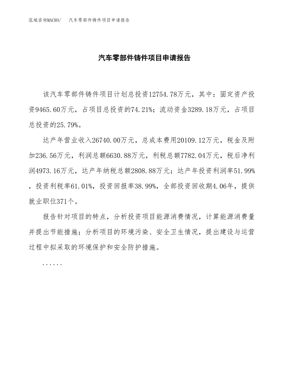 汽车零部件铸件项目申请报告（48亩）.docx_第2页