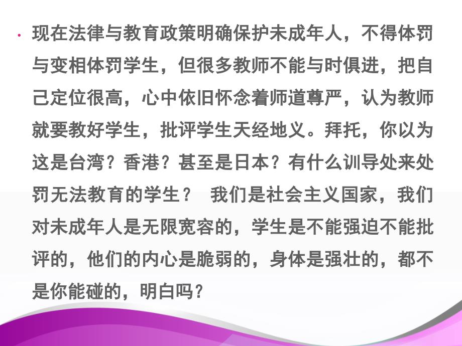 致挨打和即将挨打的老师的一封信分析_第3页