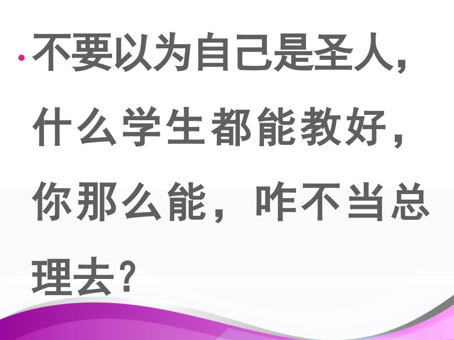 致挨打和即将挨打的老师的一封信分析_第4页