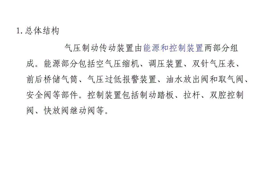 气压制动系统汇总_第4页