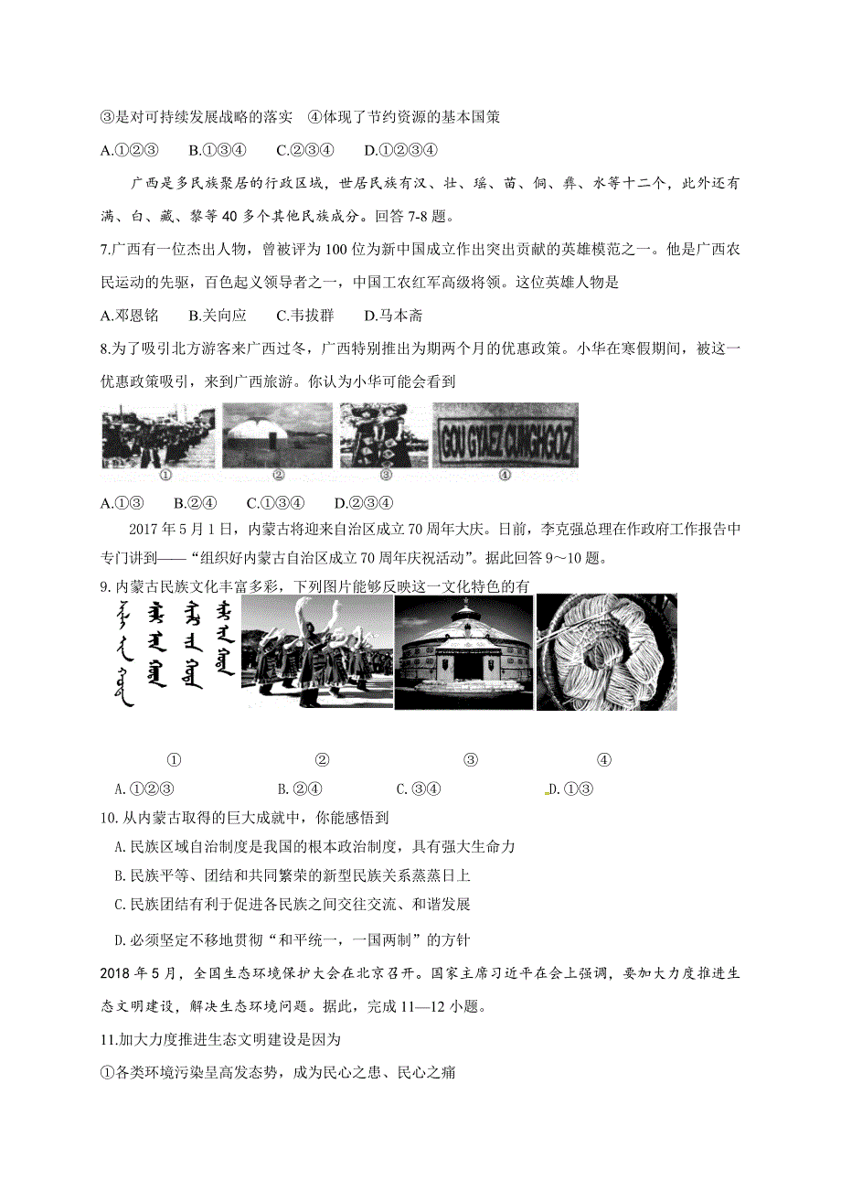 河北省武邑中学2019届九年级下学期第一次月考文科综合试题（含答案）_第2页