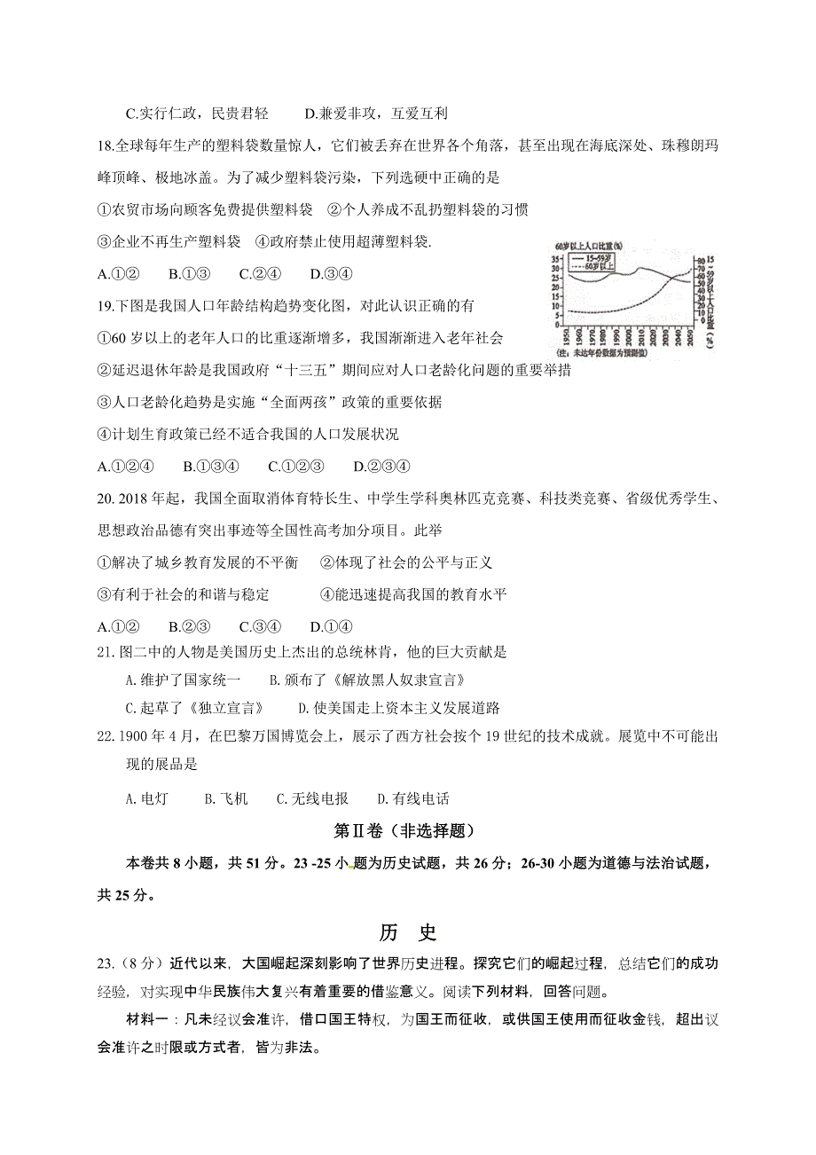 河北省武邑中学2019届九年级下学期第一次月考文科综合试题（含答案）_第4页