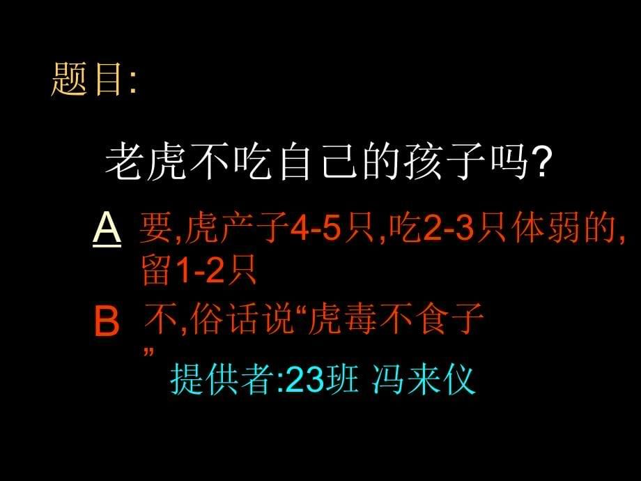 七年级生物学开心词典_第5页