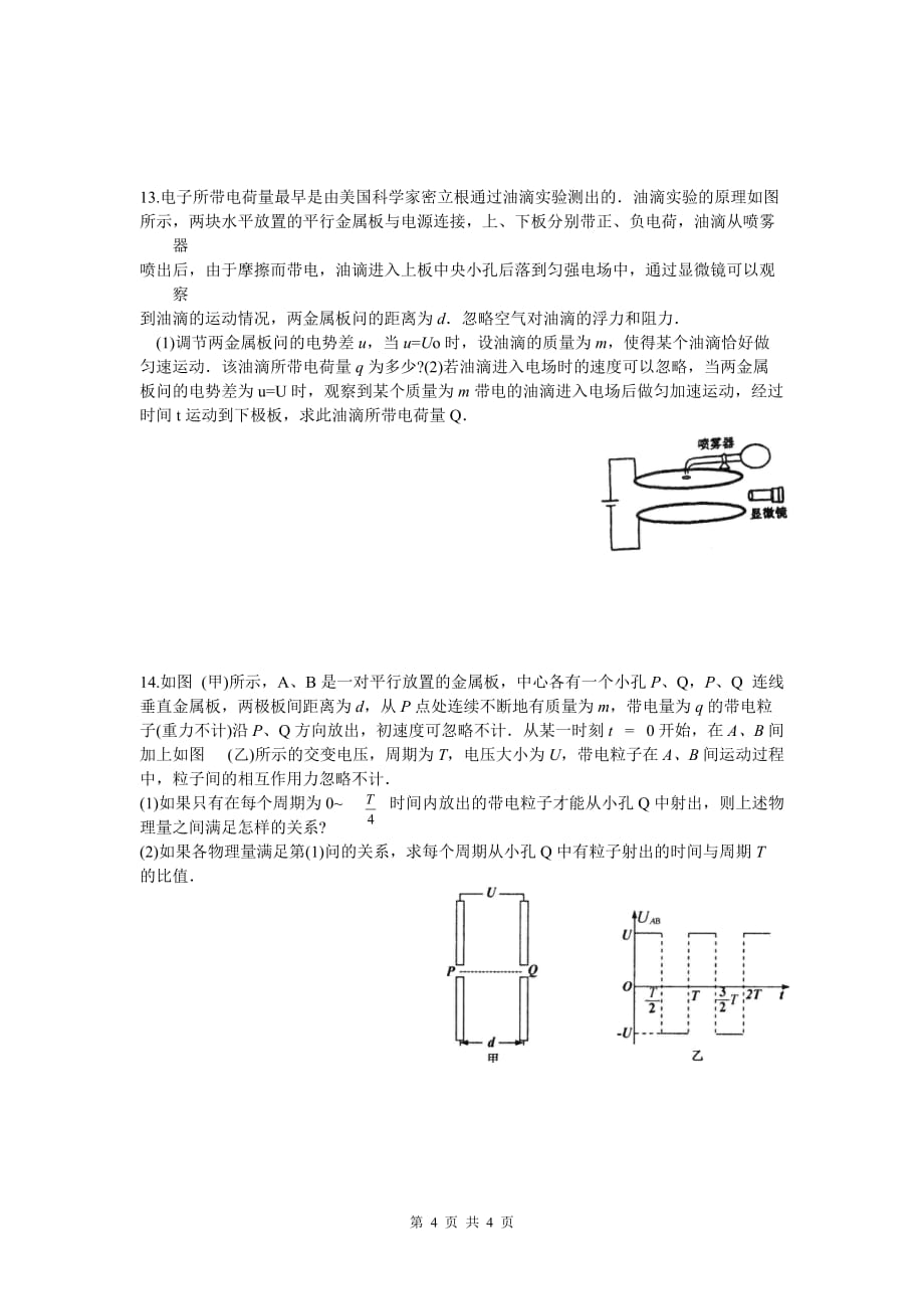 高三物理总复习资料(一)_第4页