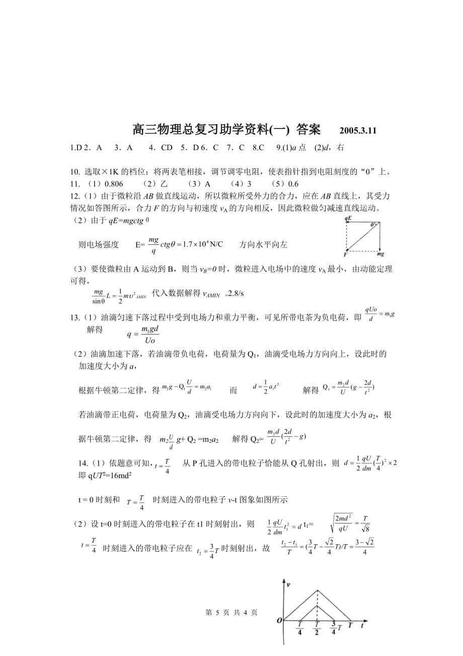 高三物理总复习资料(一)_第5页