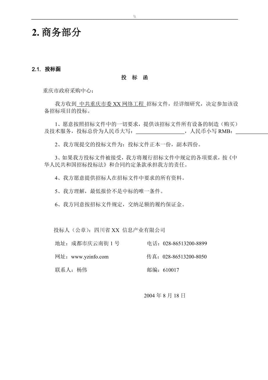 软件投标计划-网络工程_第5页