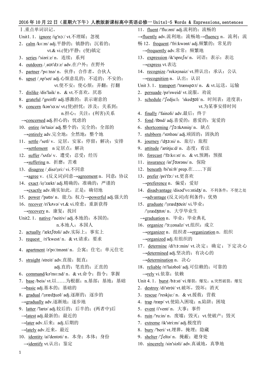 高中英语必修一units1-5单词和短语_第1页