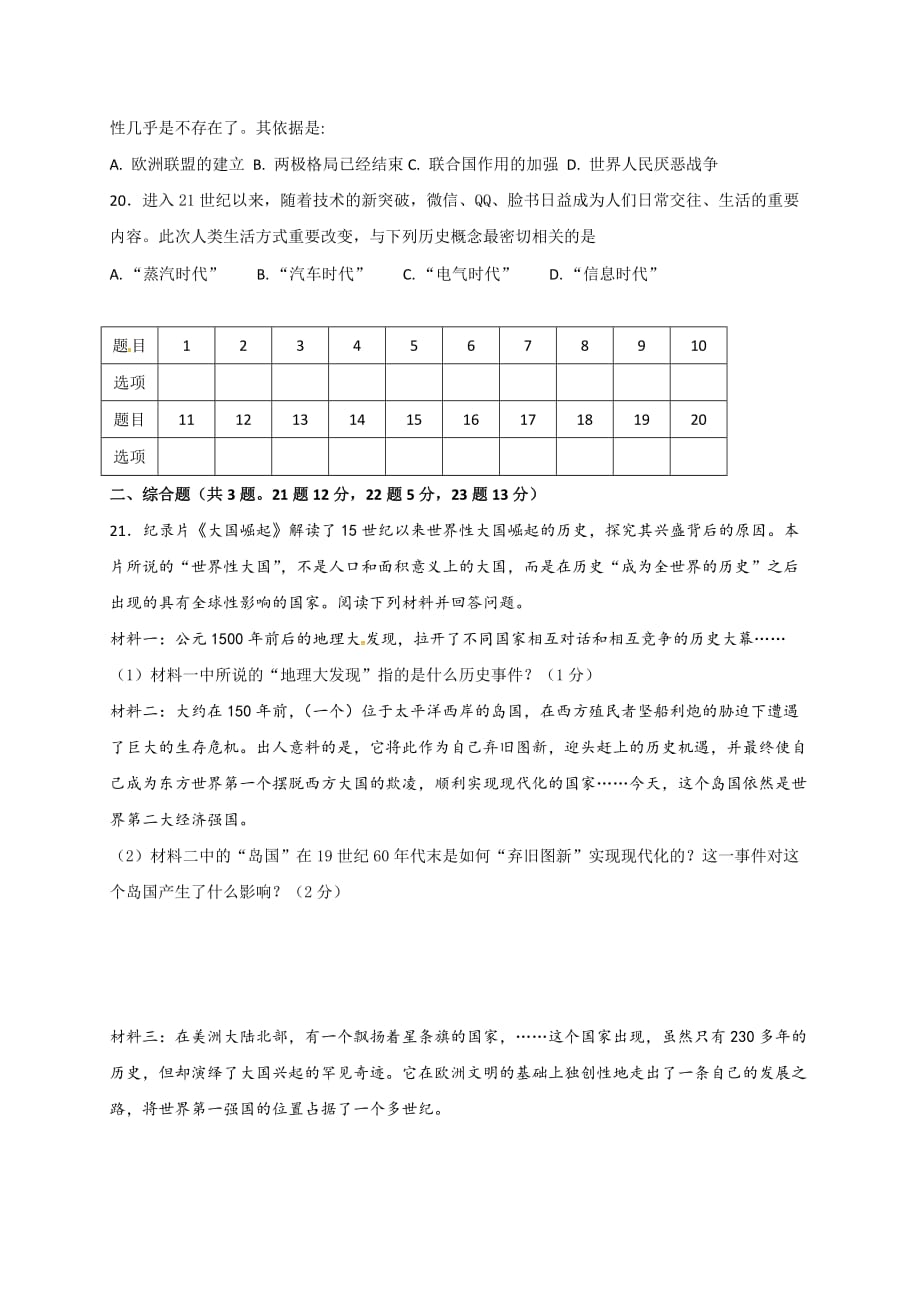 江苏省滨淮初中教育集团2019届九年级下学期第一次月考历史试题（含答案）_第4页