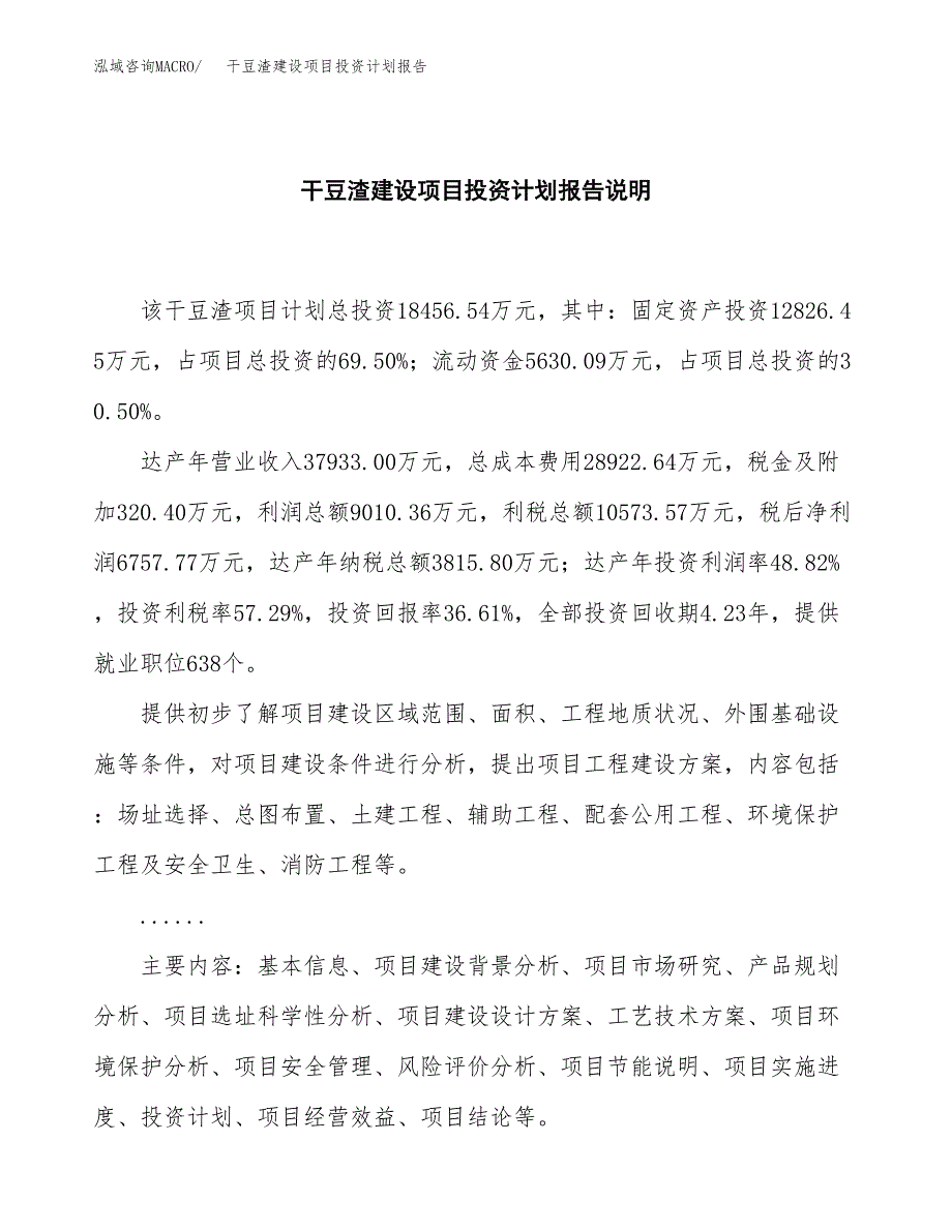 干豆渣建设项目投资计划报告.docx_第2页