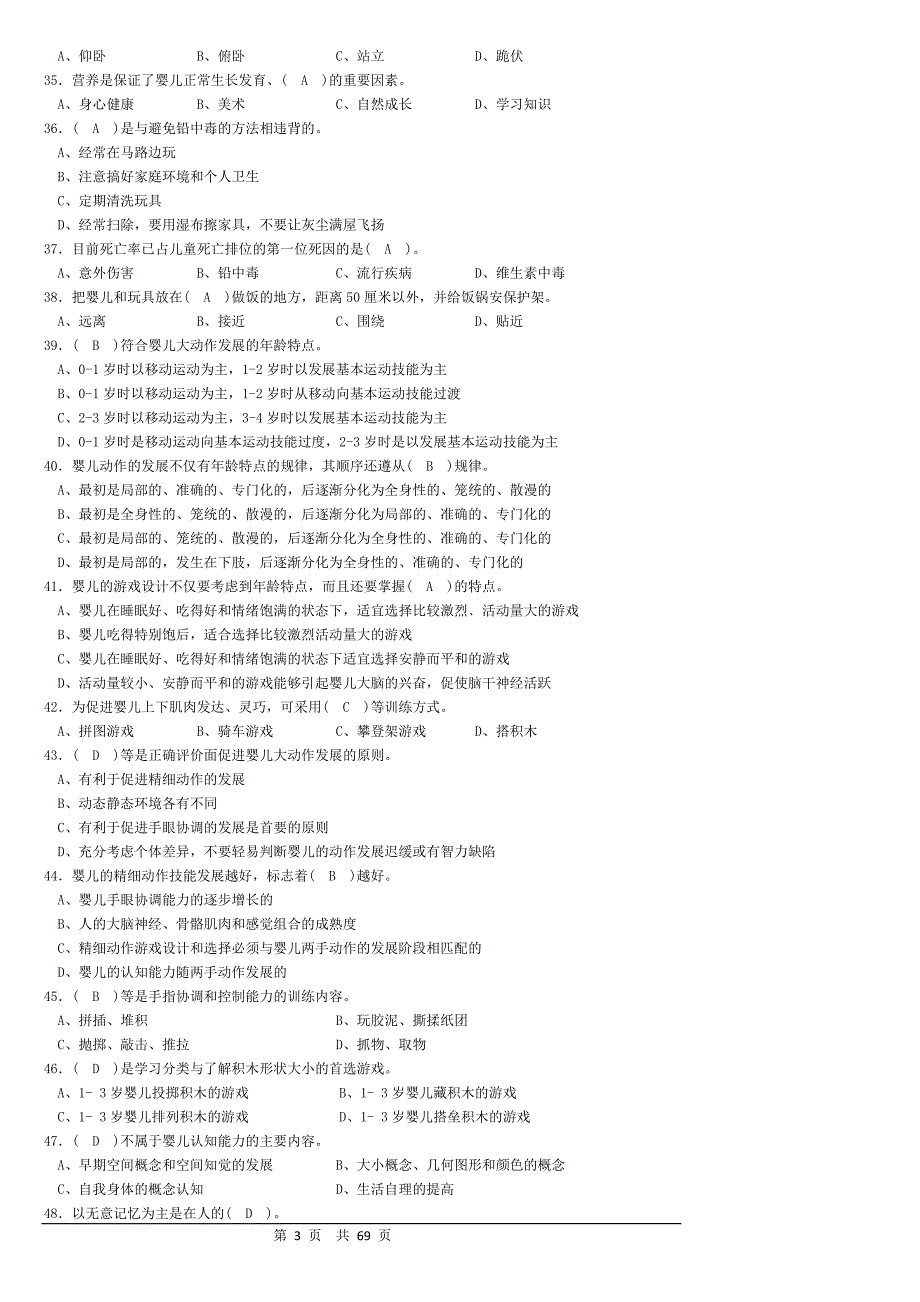 2019年育婴师理论知识习题_第3页