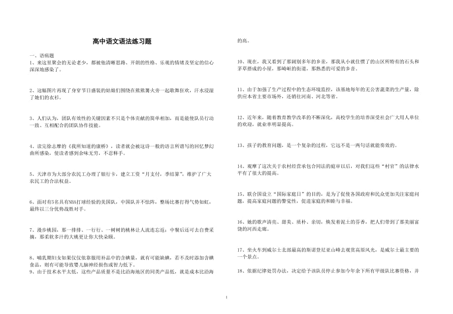 高中语文语法练习题及答案_第1页