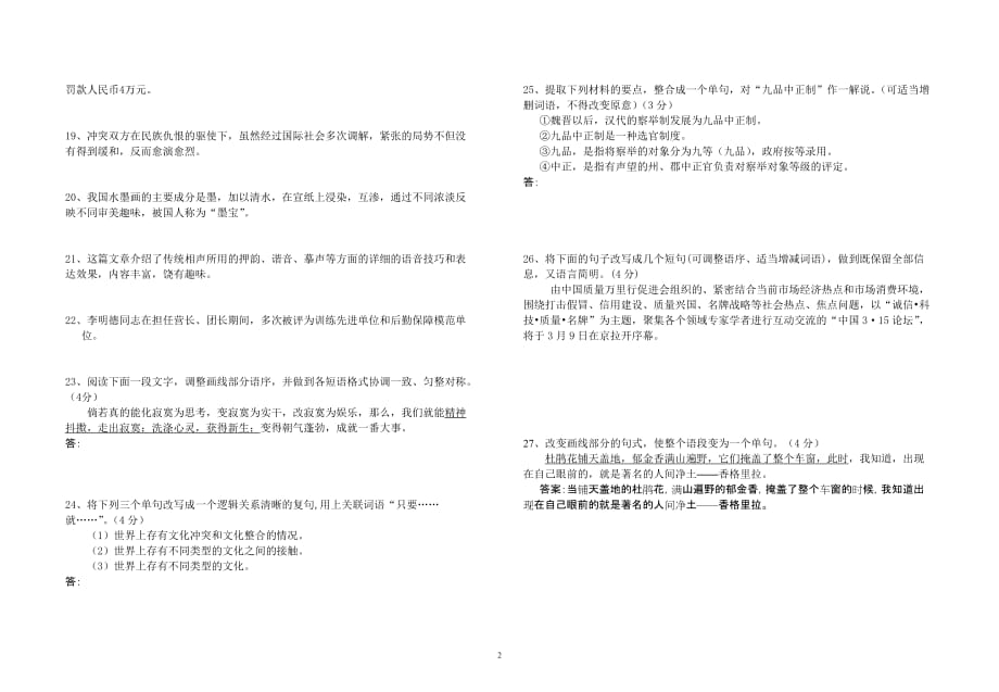 高中语文语法练习题及答案_第2页