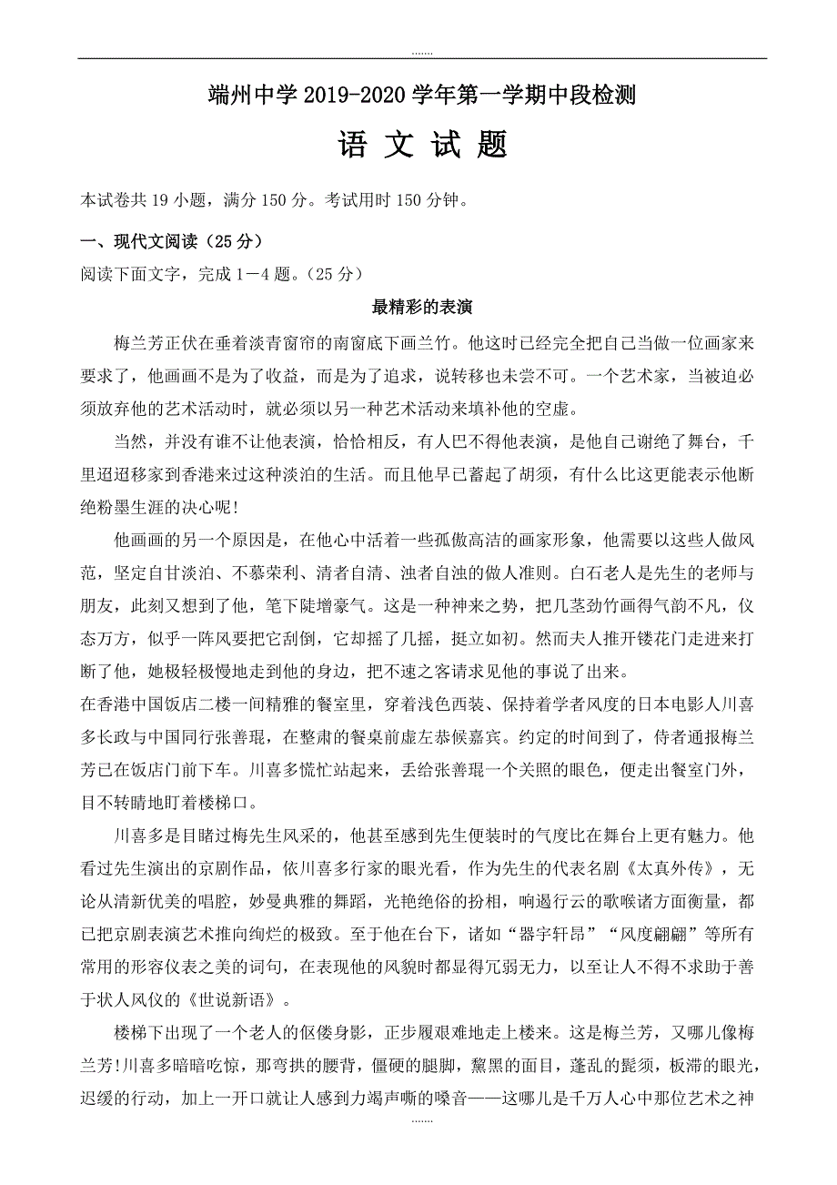 广东省肇庆市端州区端州中学2019-2020学年高一上学期期中考试语文试题_第1页