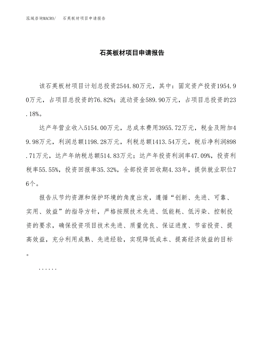 石英板材项目申请报告（11亩）.docx_第2页