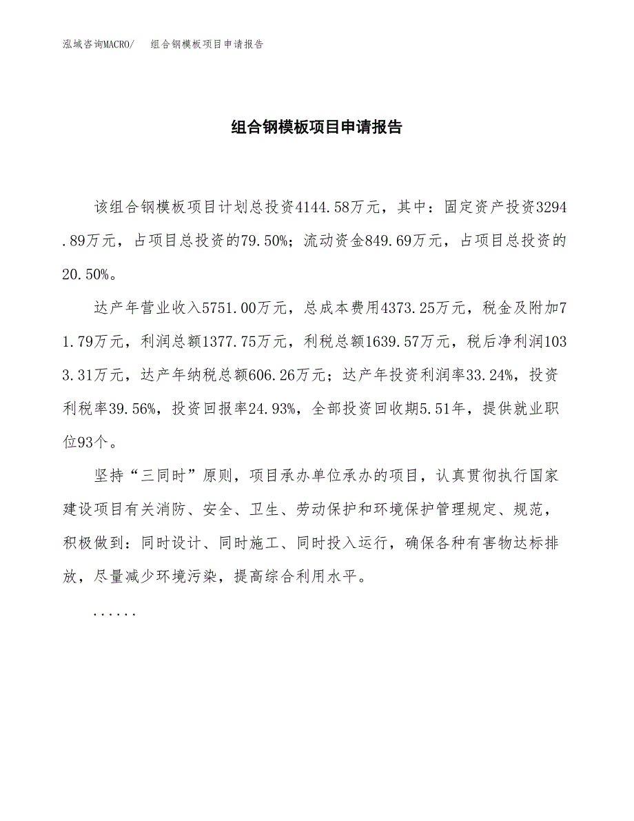 组合钢模板项目申请报告（18亩）.docx_第2页