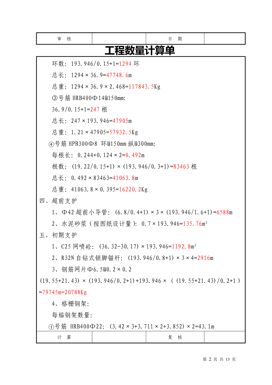 隧道工程量计算_第2页